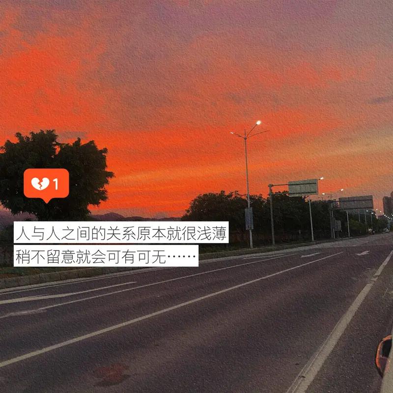悟人生，谈感悟(132)
《余生，勿与不值得之人消耗》
余生弥足珍贵，
切勿肆意
