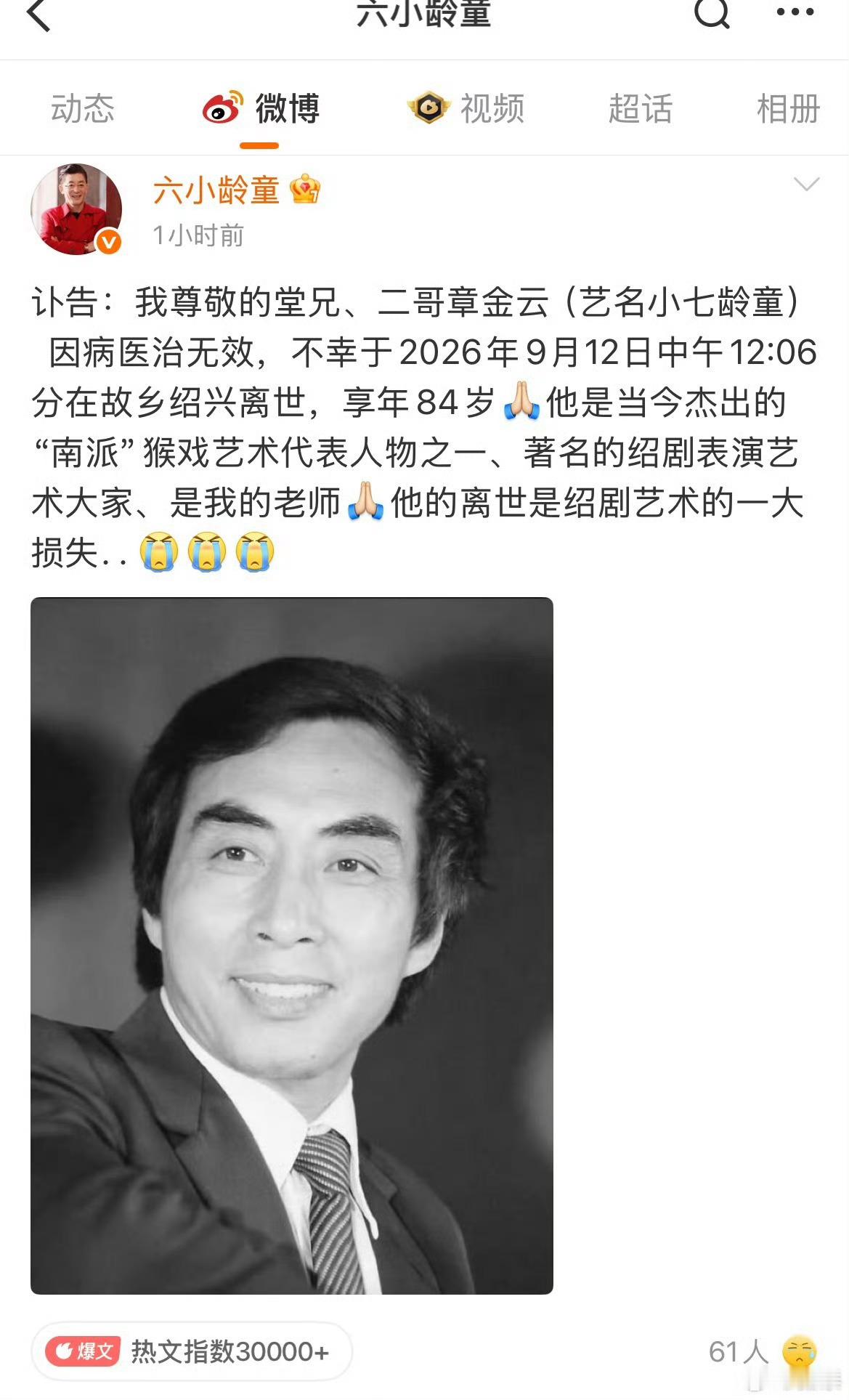 小七龄童去世看到这条新闻，很好奇六小龄童的名字的由来。豆包一下。 ​​​