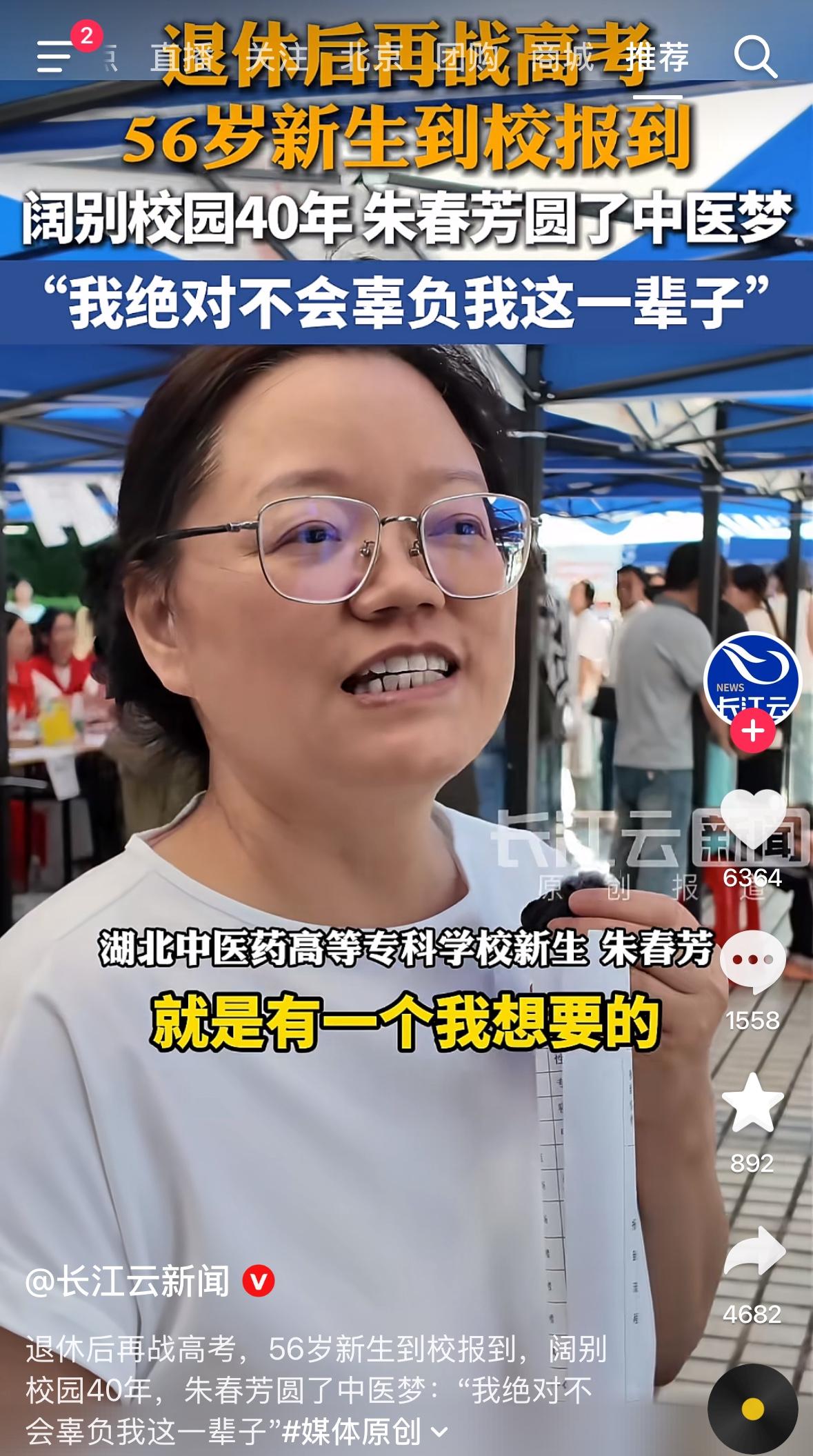 一个56岁退休阿姨新生报到，专业是中医。最近几年频繁出现工作后再考大学重新回到校