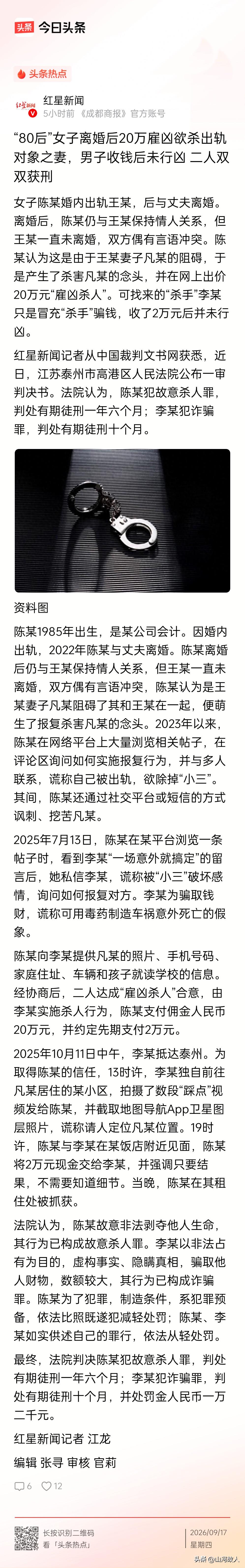 离谱全网！小三求上位无果，花20万雇凶杀原配！

 
事件主人公陈某，1985年