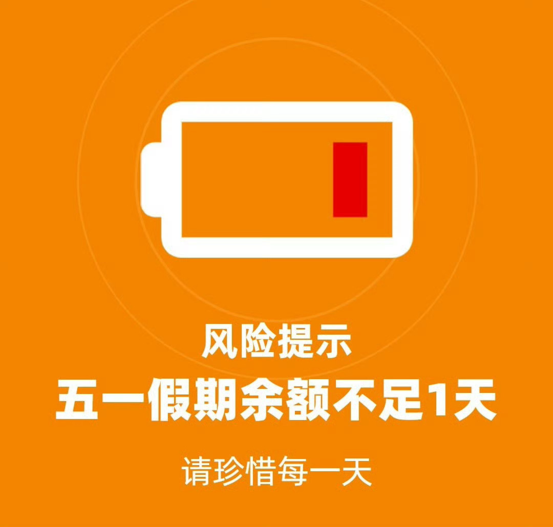 五一假期结束，请用四个字形容你的状态：A. 身心俱疲 B.钱包空空 C. 不想活