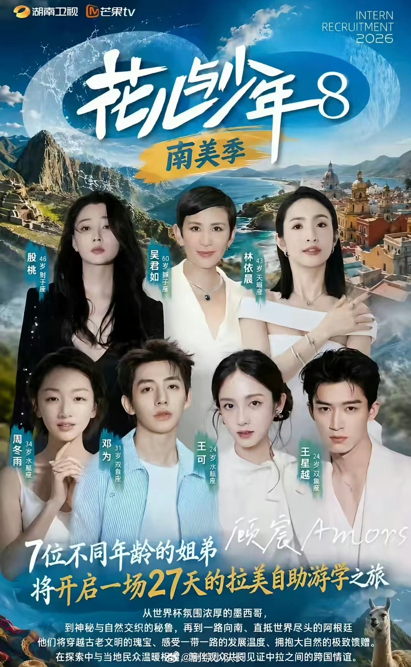《花少8》路透笑点爆棚，本季嘉宾个个自带综艺感，玩梗整活毫不生疏。各类趣味花絮不