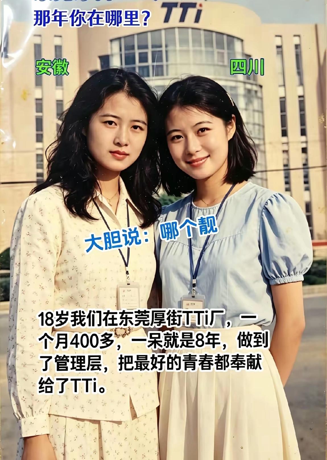 当时你也和她们在一起打工八年的话，你会选谁做老婆？打工人的爱情观 打工族爱情