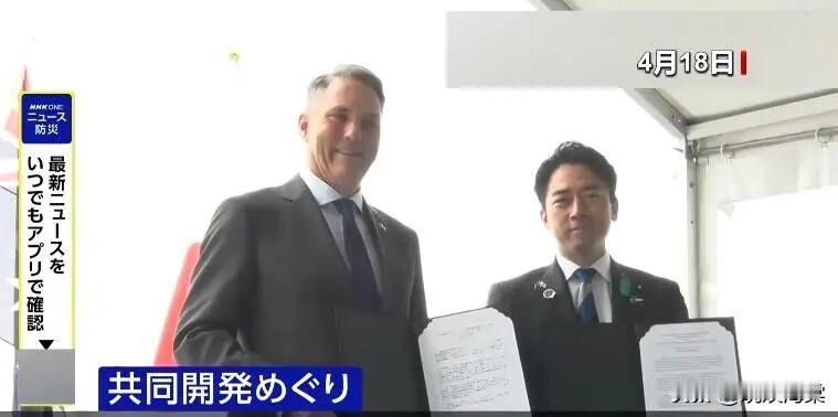 警惕，日本和澳大利亚签了！
 
当地时间4月18日央视爆料，澳大利亚副总理兼国防