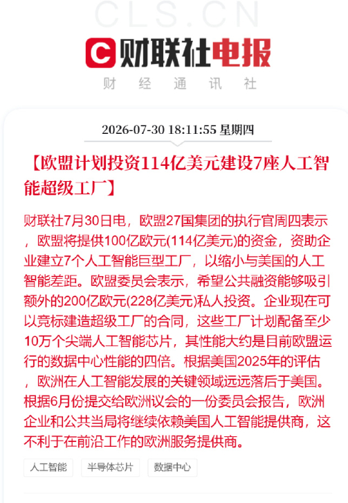 欧盟拟投114亿美元建AI超级工厂 都是AI数据中心基建过剩泡沫要来了欧洲还死要