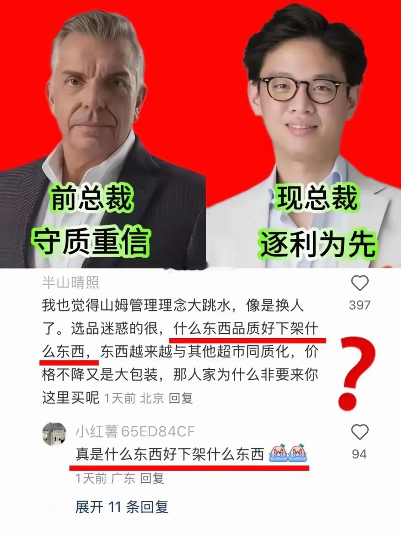 山姆下架多款口碑商品上新好丽友我看青岛的山姆也不用开了[doge]花着会员的钱，