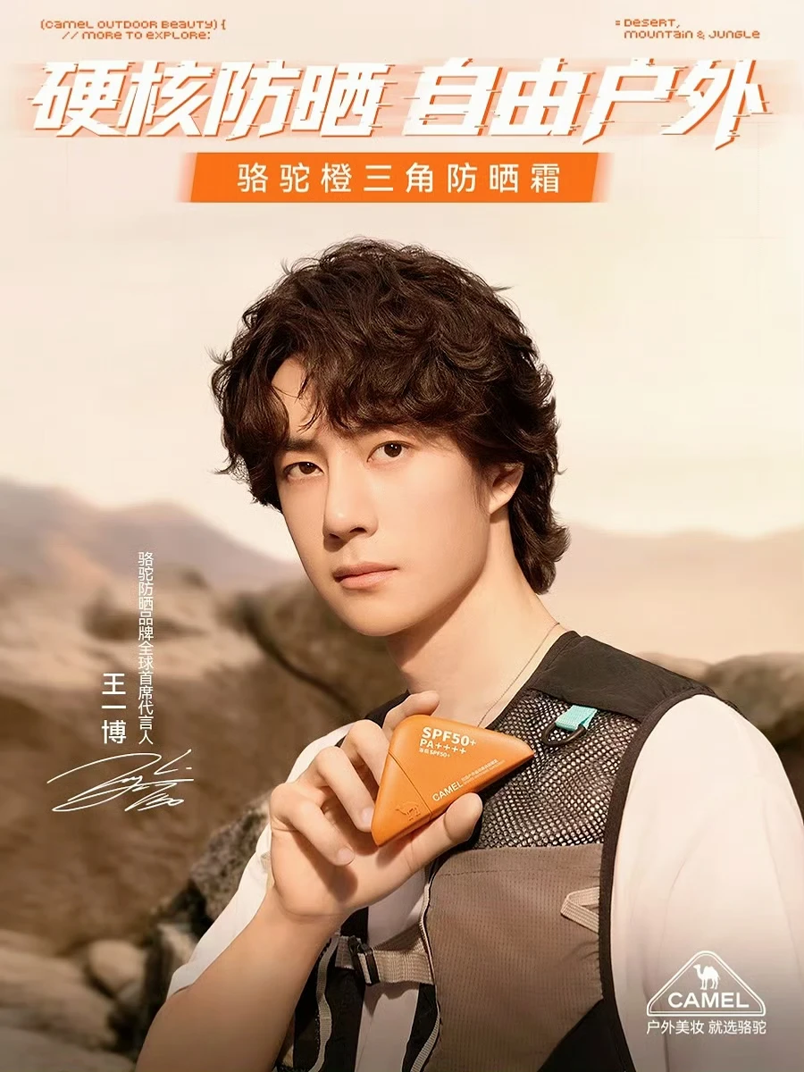 王一博  | 骆驼防晒品牌全球首席代言人官宣