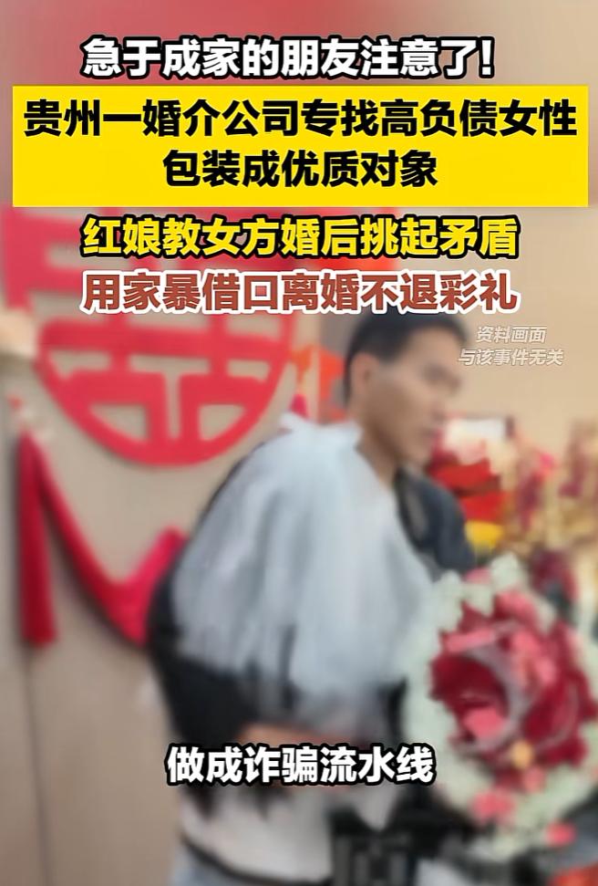 万万没想到，

现在骗婚居然成为工业流水线了，婚介公司为了牟利，竟专门教女性如何