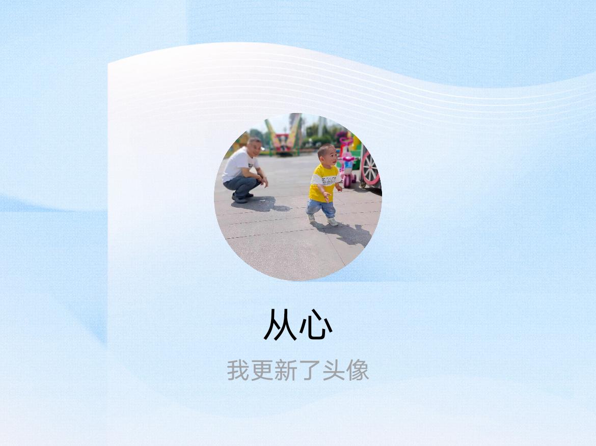 快来看看我新换的头像吧