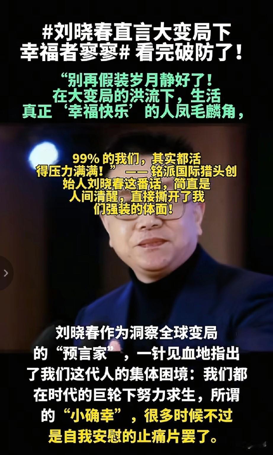大变局下的真实人生，别再假装岁月静好，我们都在用力活着。


 
“别再假装岁月