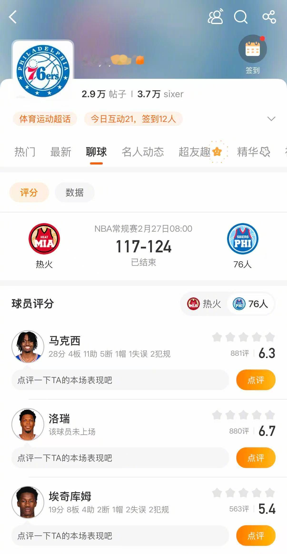 76人战胜热火 76人124-117战胜热火。马克西28分，恩比德26分，乌布雷