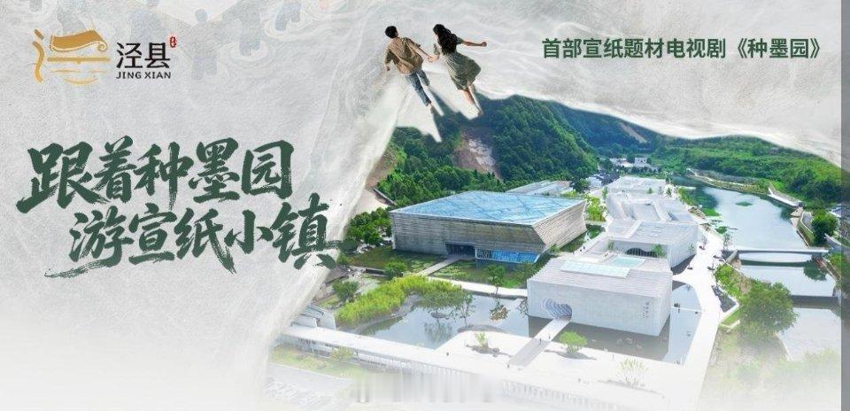 跟着种墨园游宣纸小镇跟着种墨园玩转宣纸上的山水画卷  最让人心动的是亲手体验宣纸