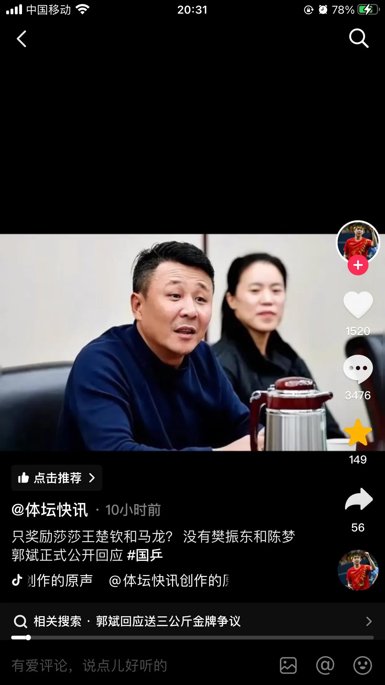 王楠奖励乒乓奥运冠军孙颖莎，王楚钦，马龙，每人奖励三公斤黄金，价格不菲。

同样