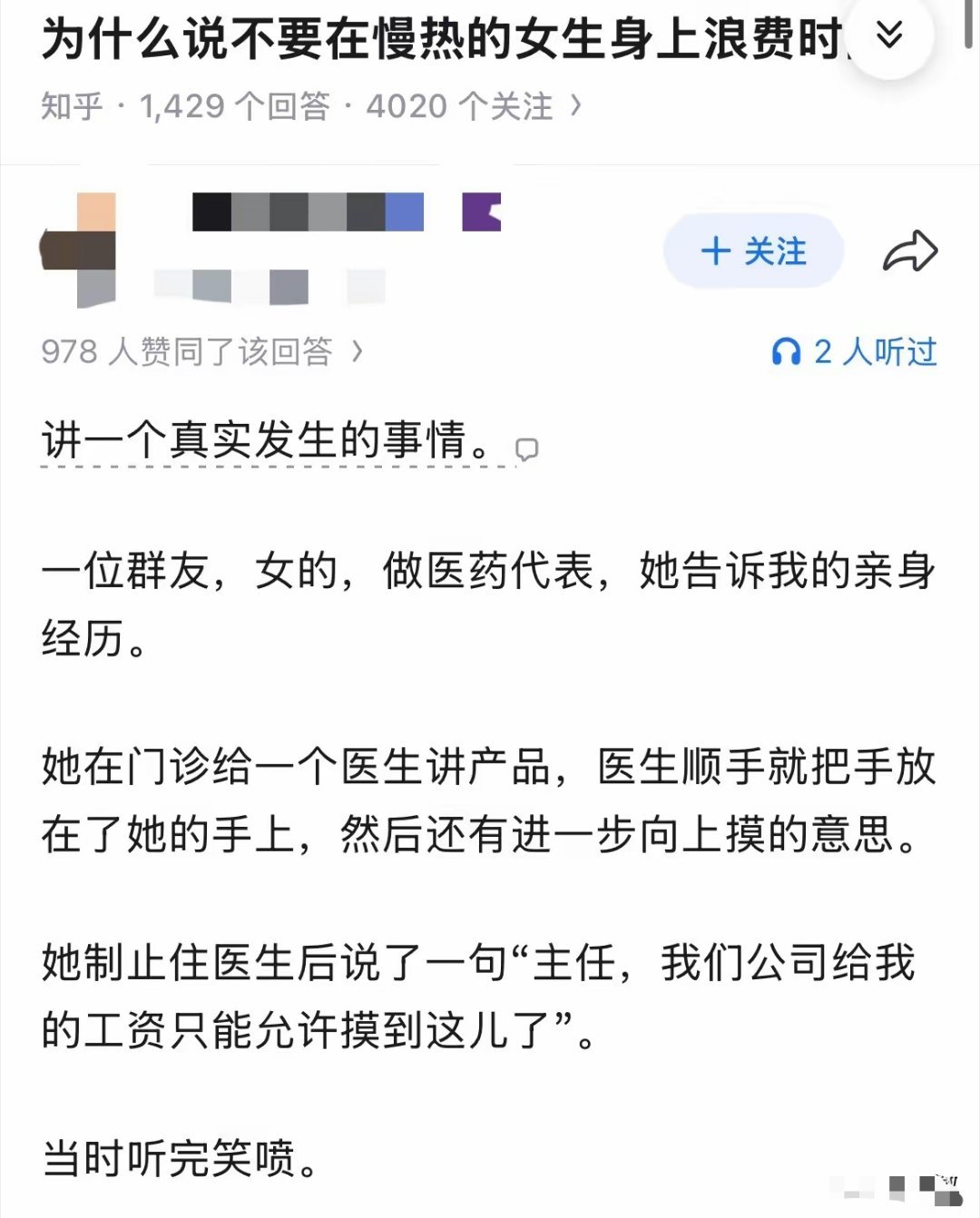 这个段子挺逗 