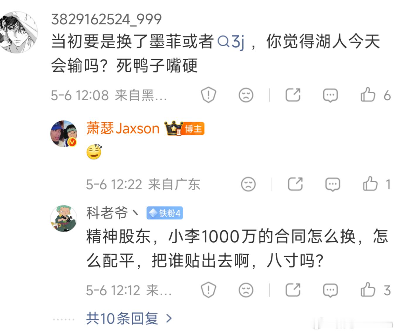 就不说3J和贝恩都是4000多万怎么配平的问题了，就不说合同年的球员怎么卖出高价