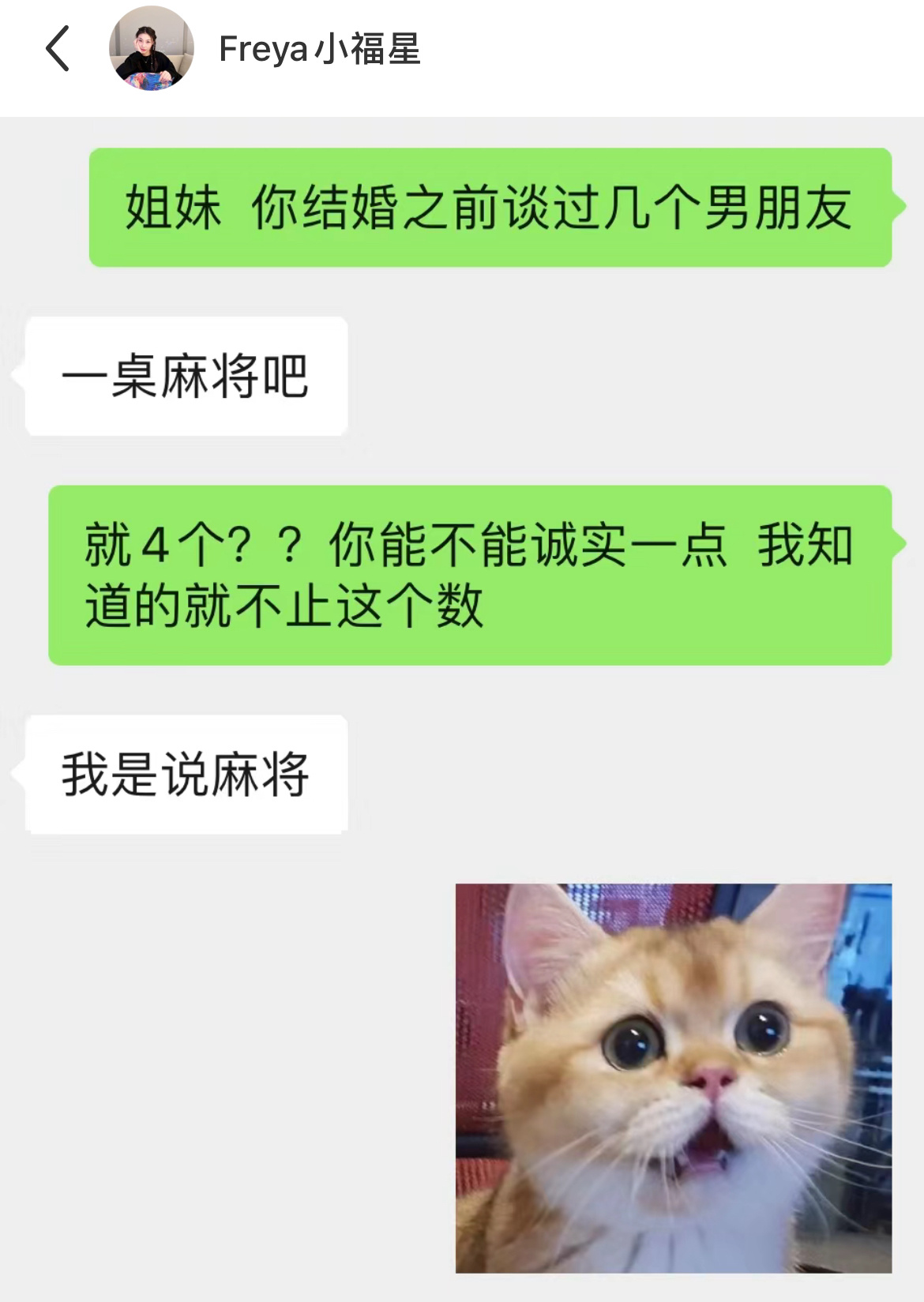 当我问姐妹谈过几个男朋友时，这个回答绝了，哈哈哈哈！ ​​​