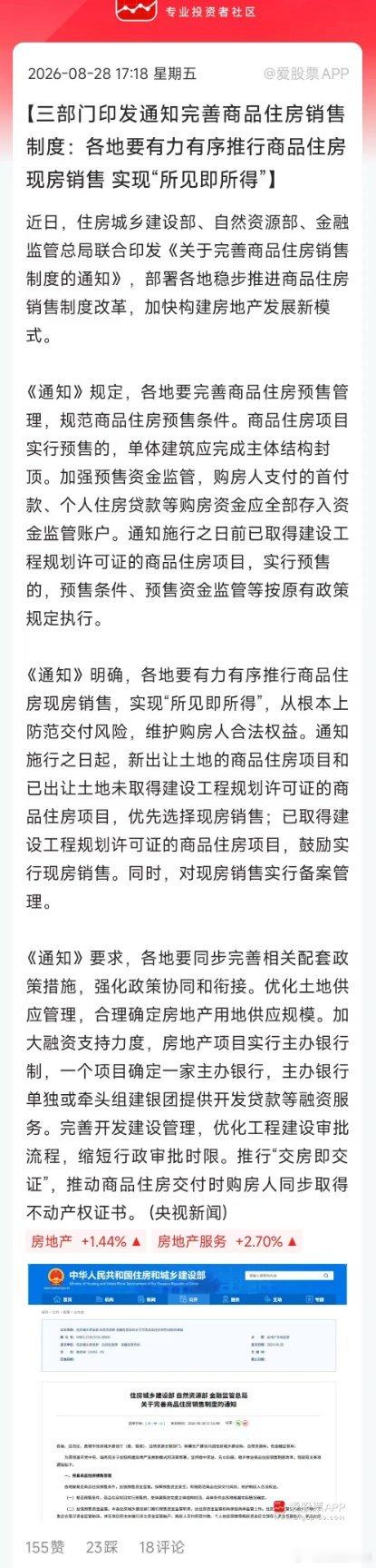 房地产来大招了，三部门发出《通知》，各地要有力有序推行商品住房现房销售，实现“所