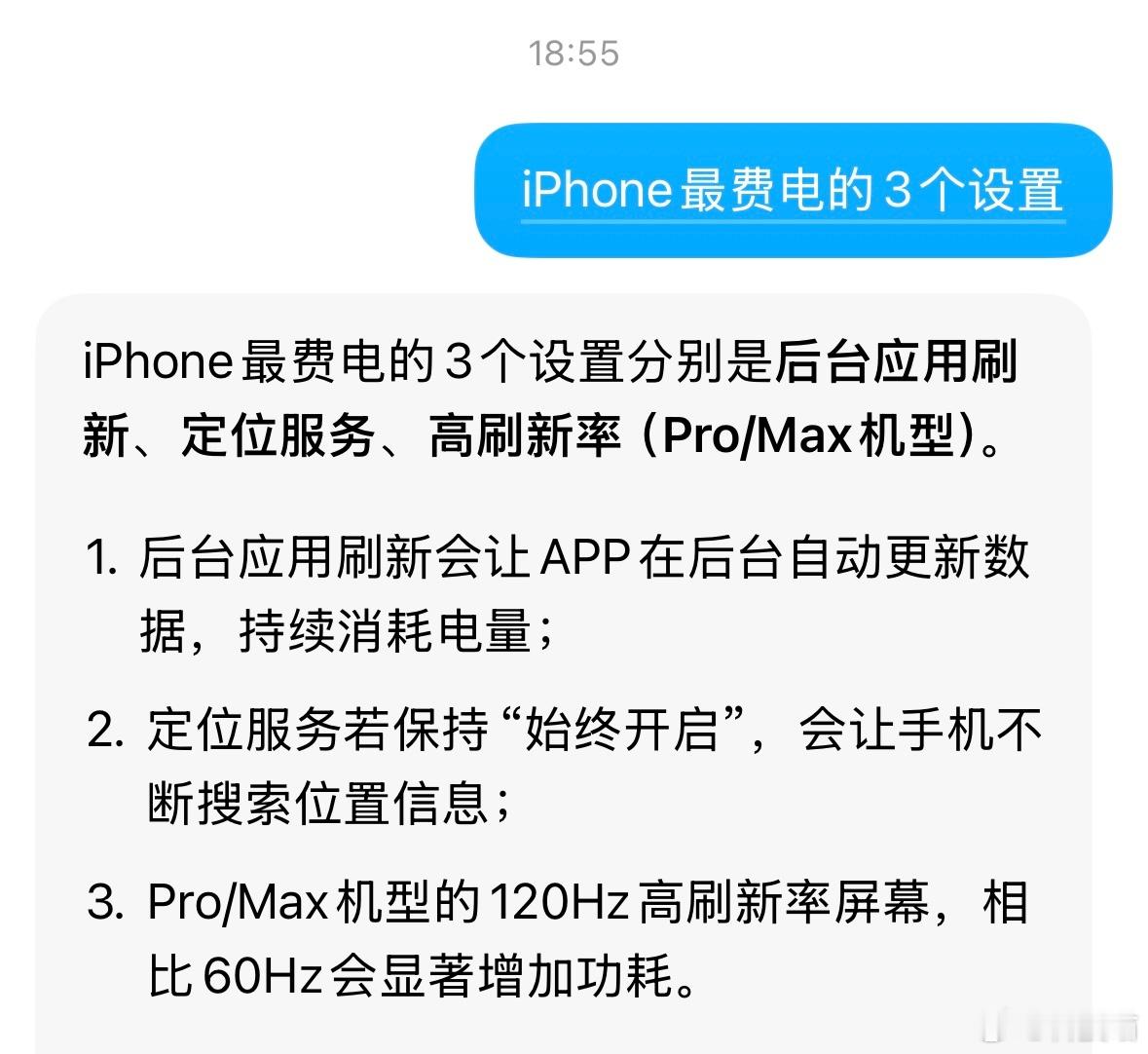 iPhone最费电的3个设置说真的，手机就是个工具，不要太在意电池续航的设置，体