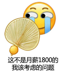 年终奖，是个伤心的话题，公司能正常发工资就不错了