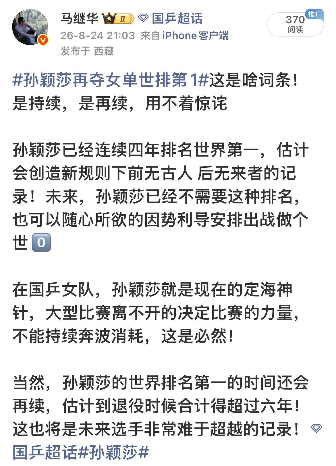 这是啥热搜词条！应该是持续，是再续，用不着惊诧

孙颖莎已经连续四年排名世界第一