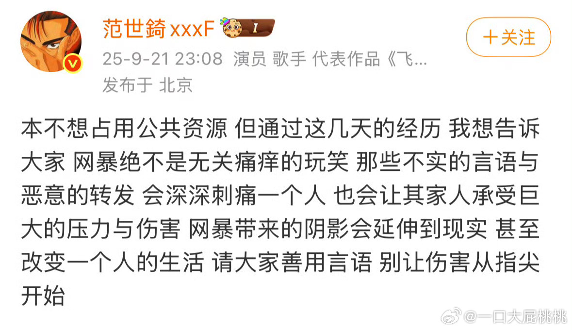 范世琦也回应了这两天的舆论，因为之前yml的事他一直被网抱 ​​​