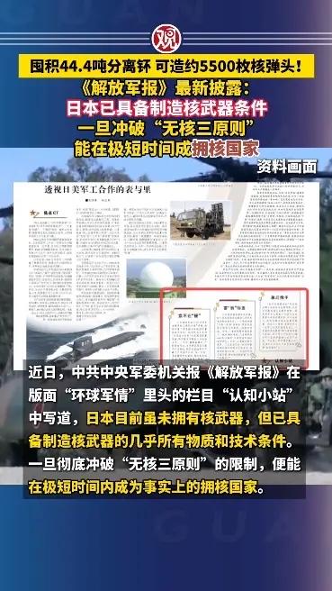 日本竟然囤积了44.4吨的分离钚，能够造大约5500枚核弹头，日本囤积大量造核武