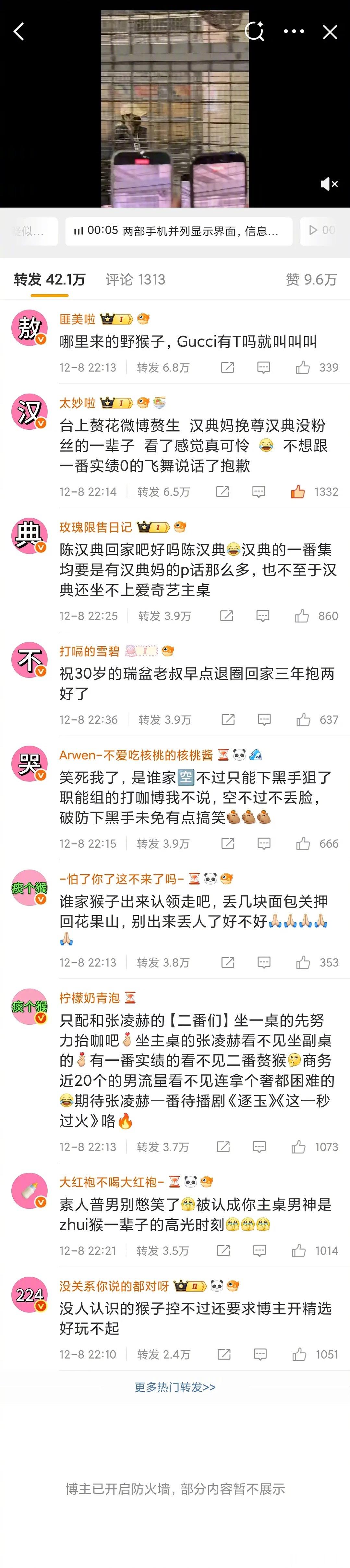 张凌赫粉丝给敖瑞鹏排字 