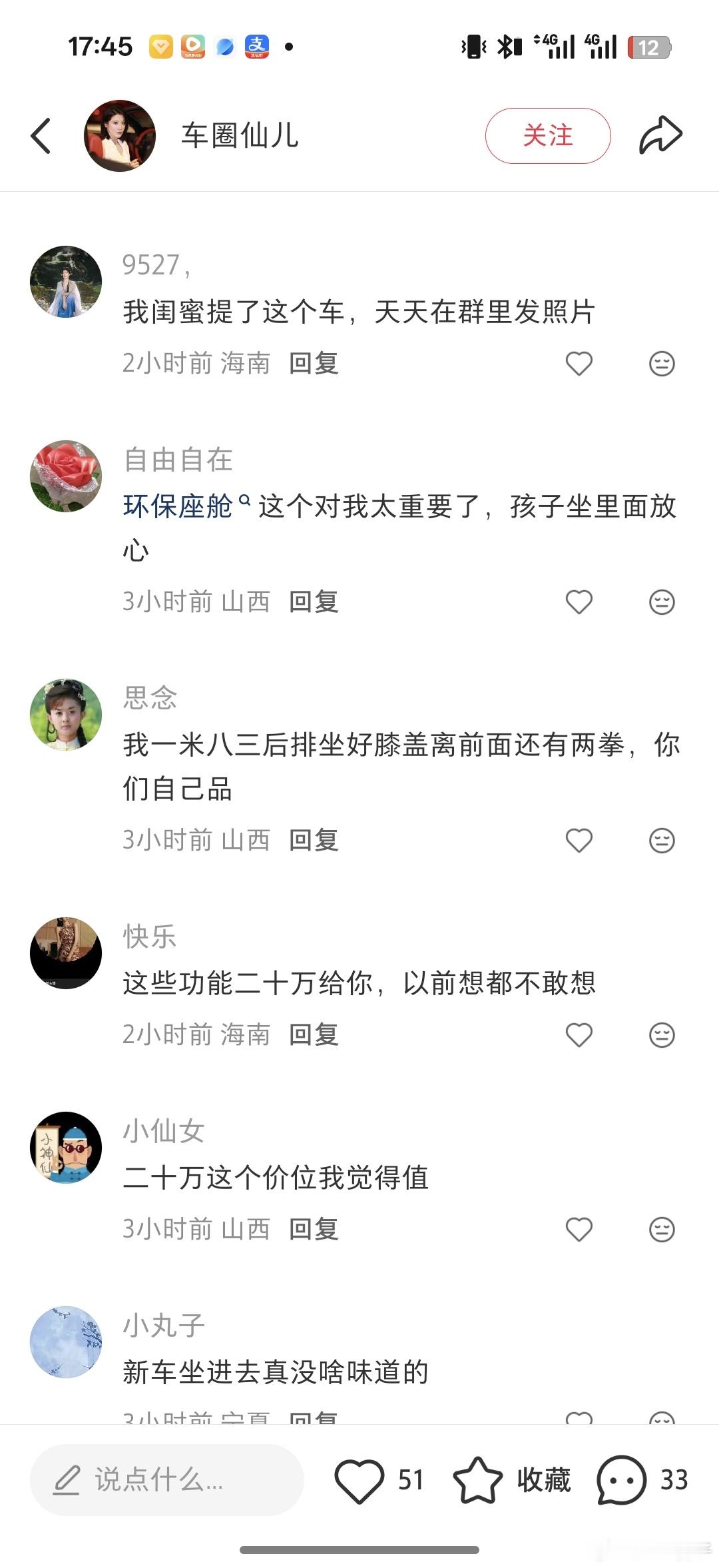 李想朋友圈今天下午炸锅了好像是跟这个东风日产的一个营销动作有关首先我觉得呢 汽车