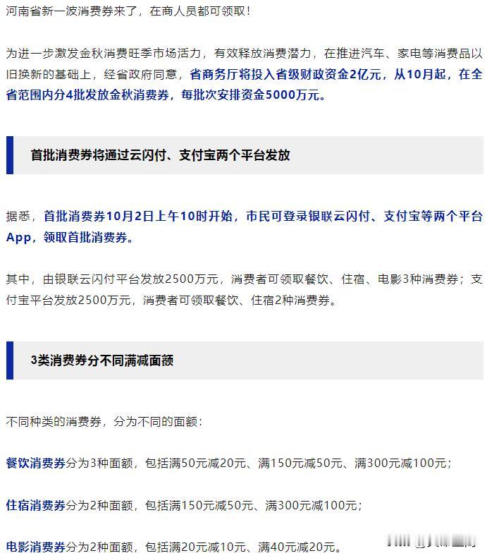 #理想家生话#【商丘人 定闹钟！明天开领政府消费券】

来源：河南商务