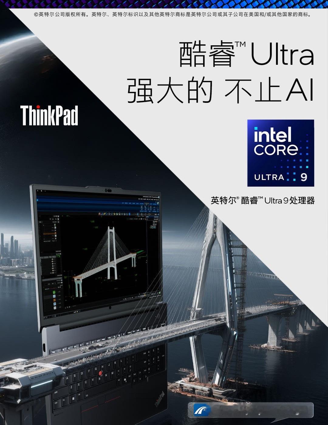 不废话，看重点：ThinkPad P系列上新了。英特尔酷睿Ultra 9处理器，