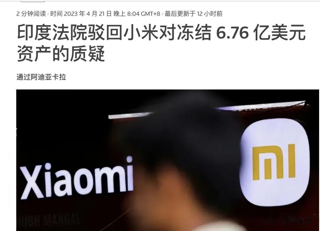 周五，卡纳塔克邦高等法院驳回了小米对冻结6.76亿美元的质疑，裁定以违反《外汇管