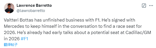 F1官网记者巴雷托：博塔斯已经与通用/凯迪拉克就2026赛季潜在的席位展开早期接
