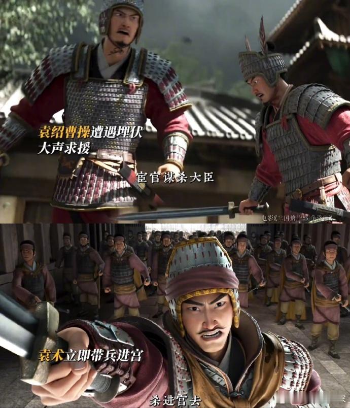 袁术也是个颇有心机魅力的大男孩 他哥举剑他也举剑，他哥喊杀他也跟哈哈哈，袁术内心