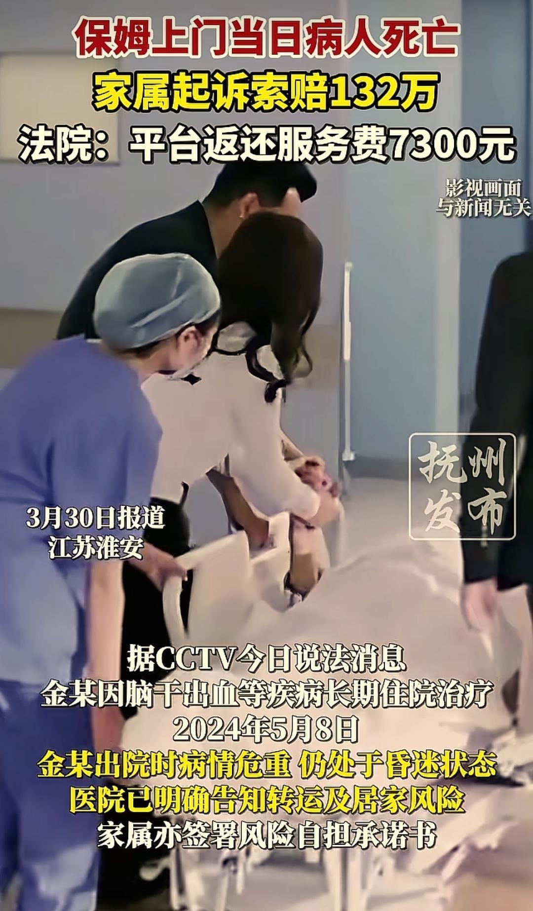 江苏淮安，一位刚接单上户的保姆怎么也没料到，自己刚给卧床的老人擦洗完身子，转头就