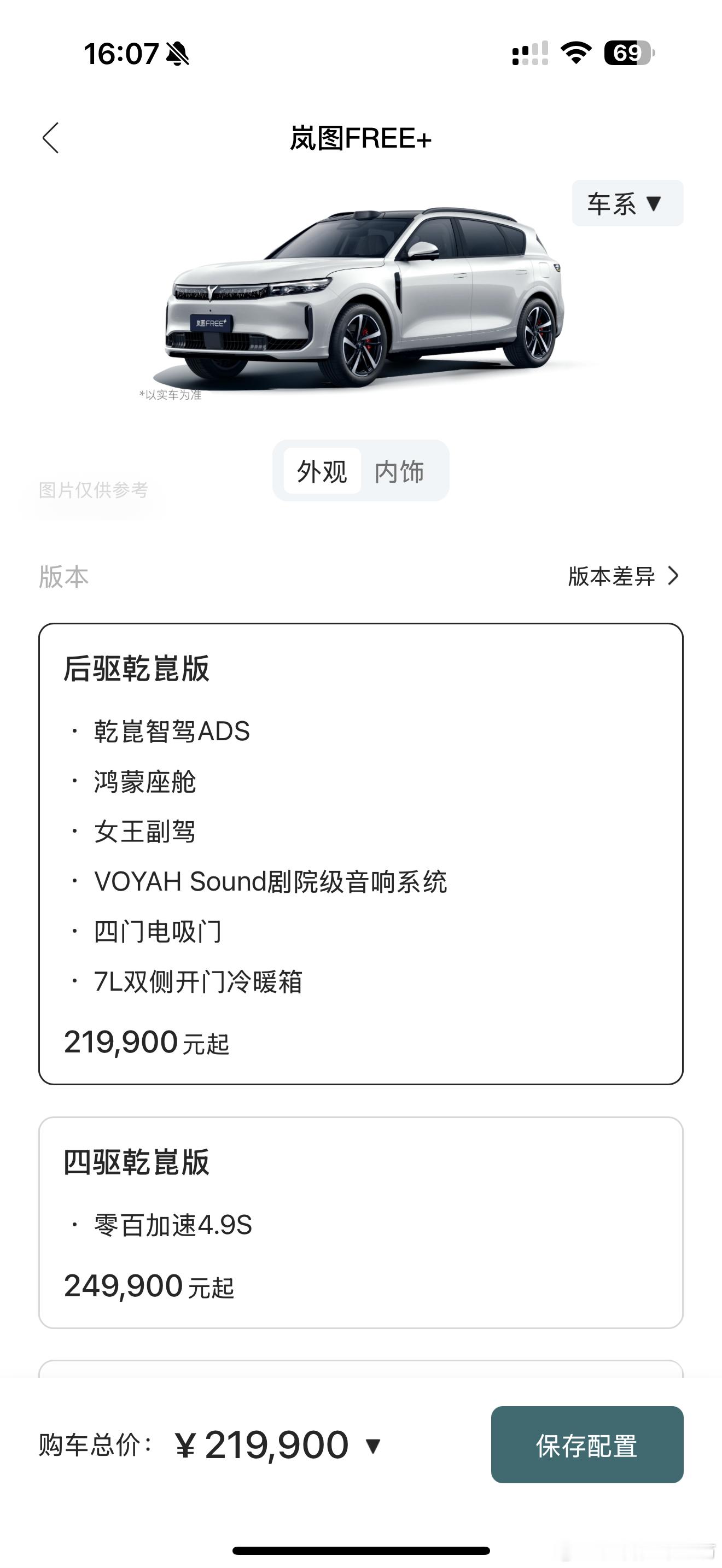 岚图Free+的价格是不是还没有正式公布？app上已经有价格露出后轮乾崑版21.