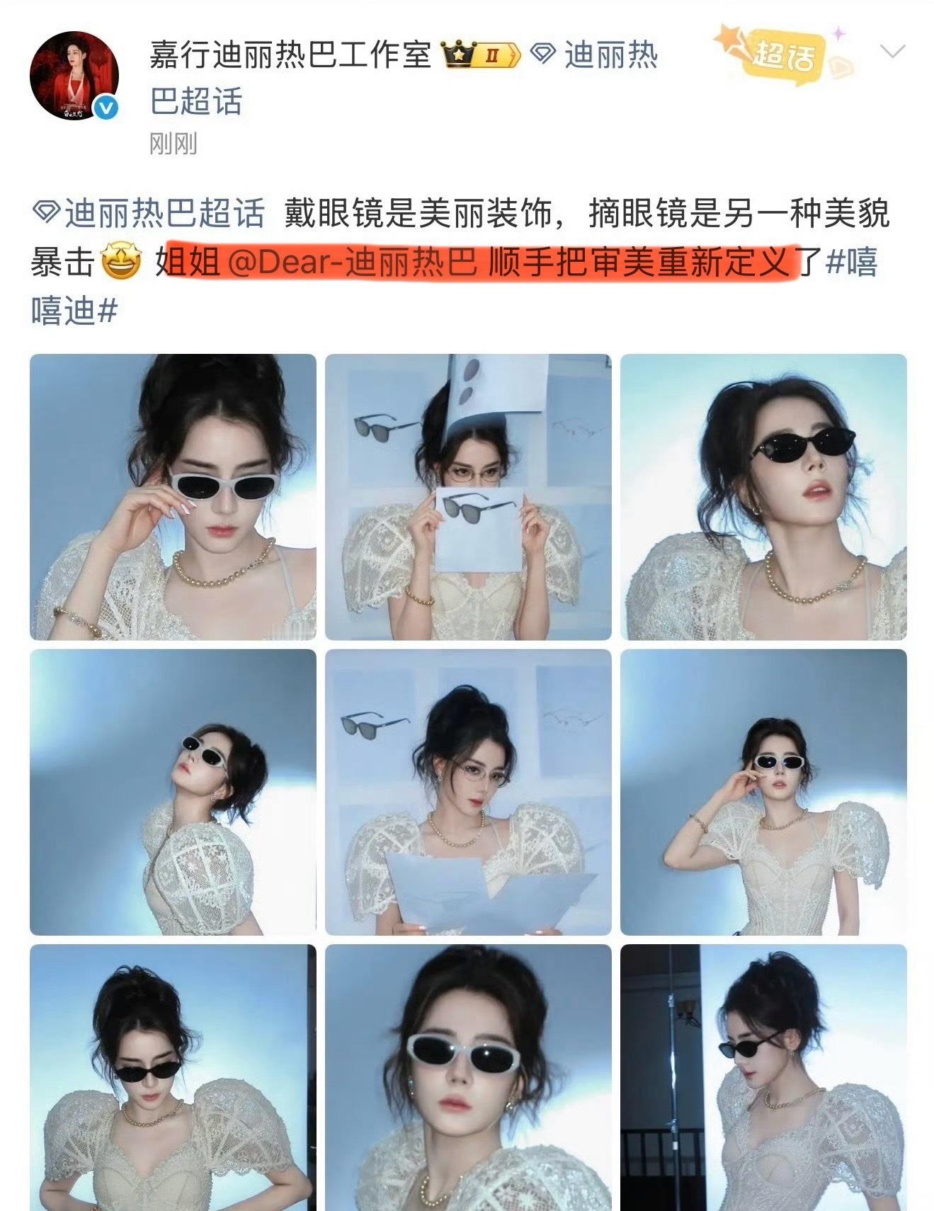 网友粉丝都说迪丽热巴这个造型难看，迪丽热巴工作室说把美重新定义了！迪丽热巴工作室