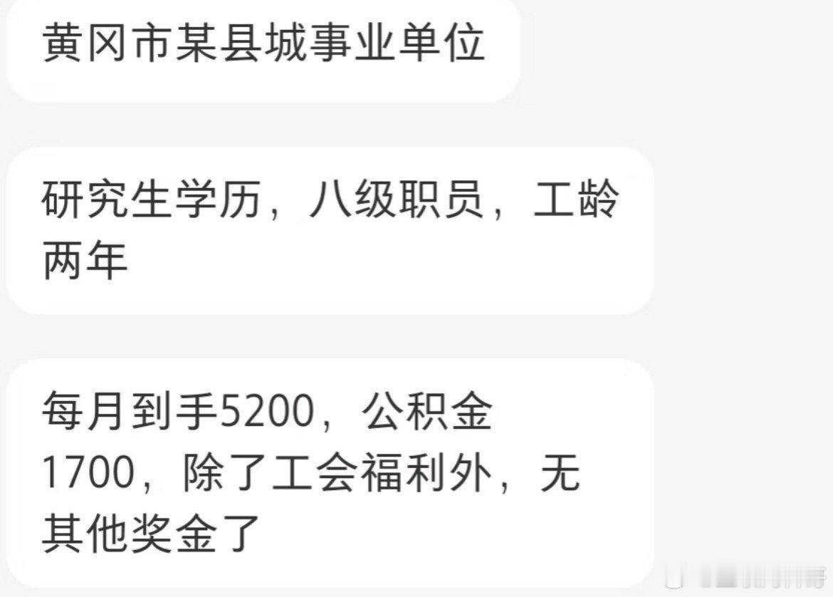 某县城事业编真实工资水平。挺辛苦的。 ​​​