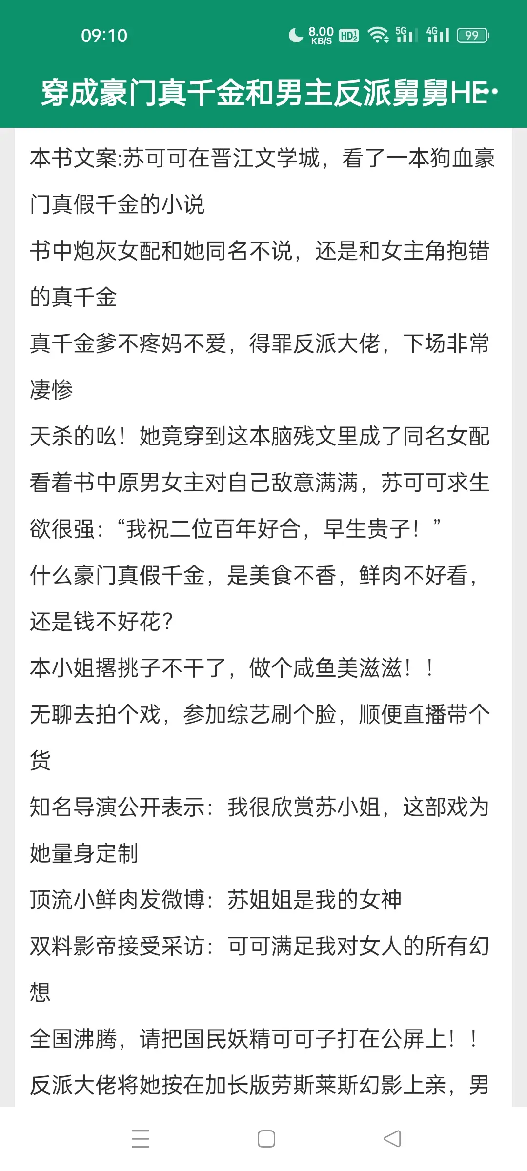 穿成豪门真千金和男主反派舅舅he.穿书女配