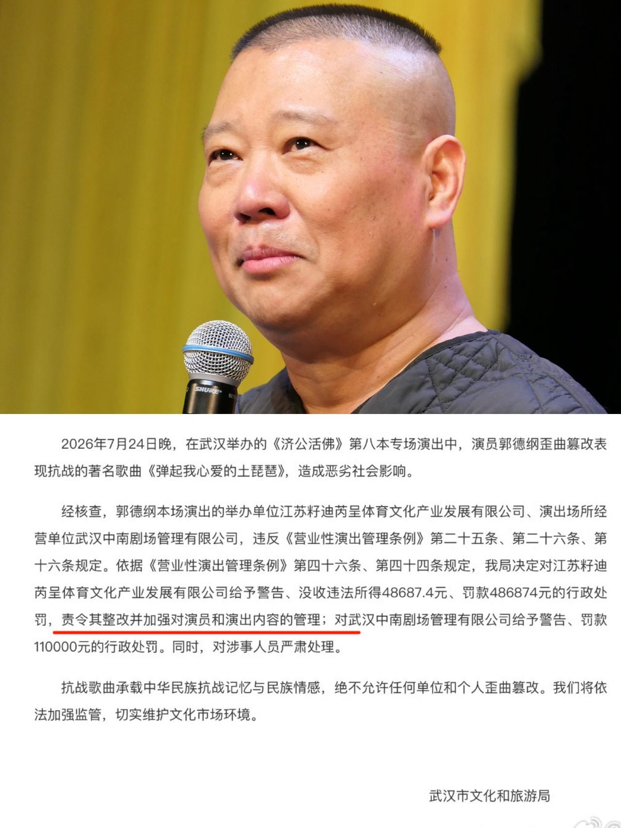 我预料到会被没收，也预料到会被罚款，但真没想到，郭德纲本人没有受到处罚。原文只是