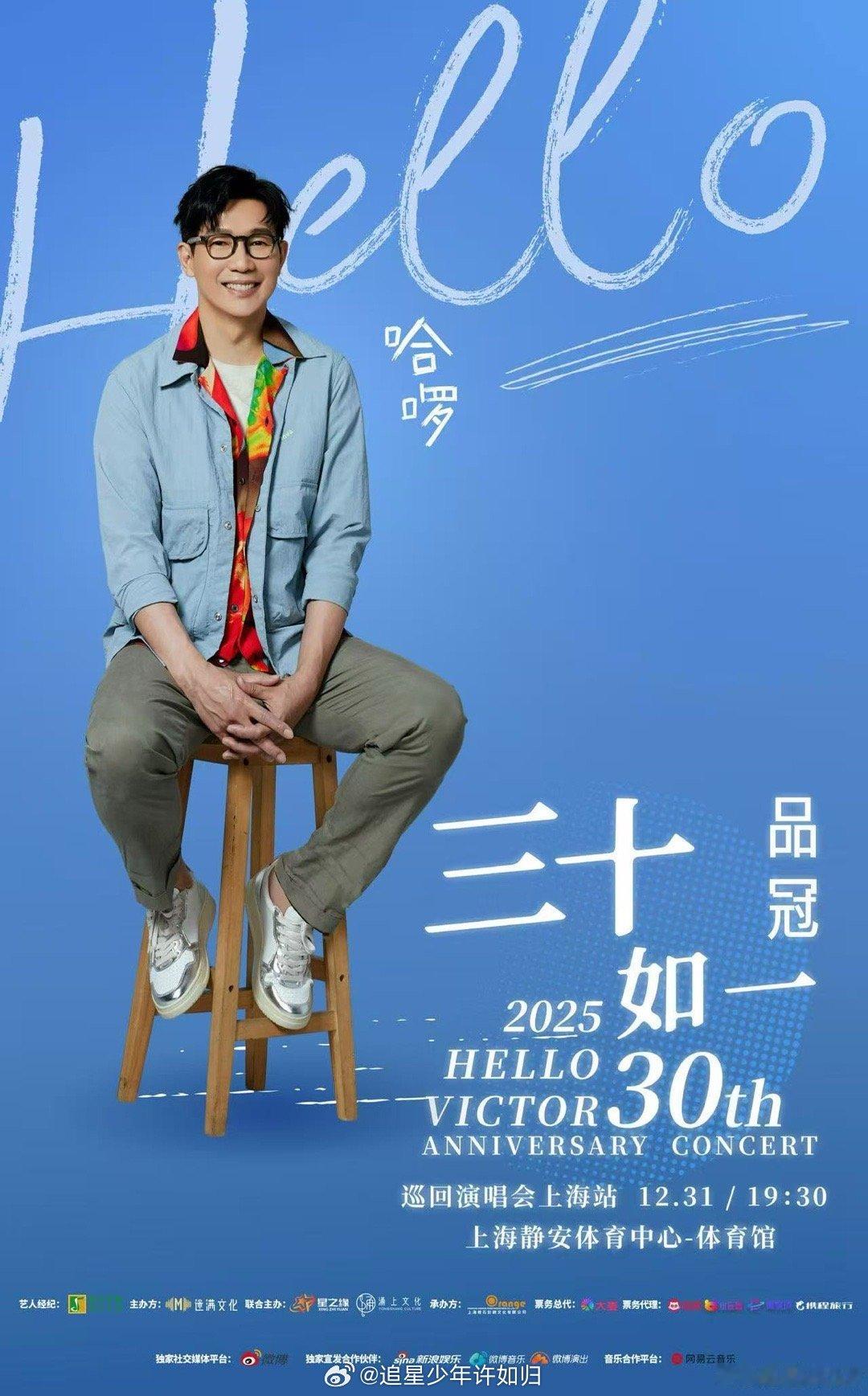 你的声音是行走的暖炉，三十年始终如一的清澈温柔。跨年之夜，《无可救药》《雨过天晴