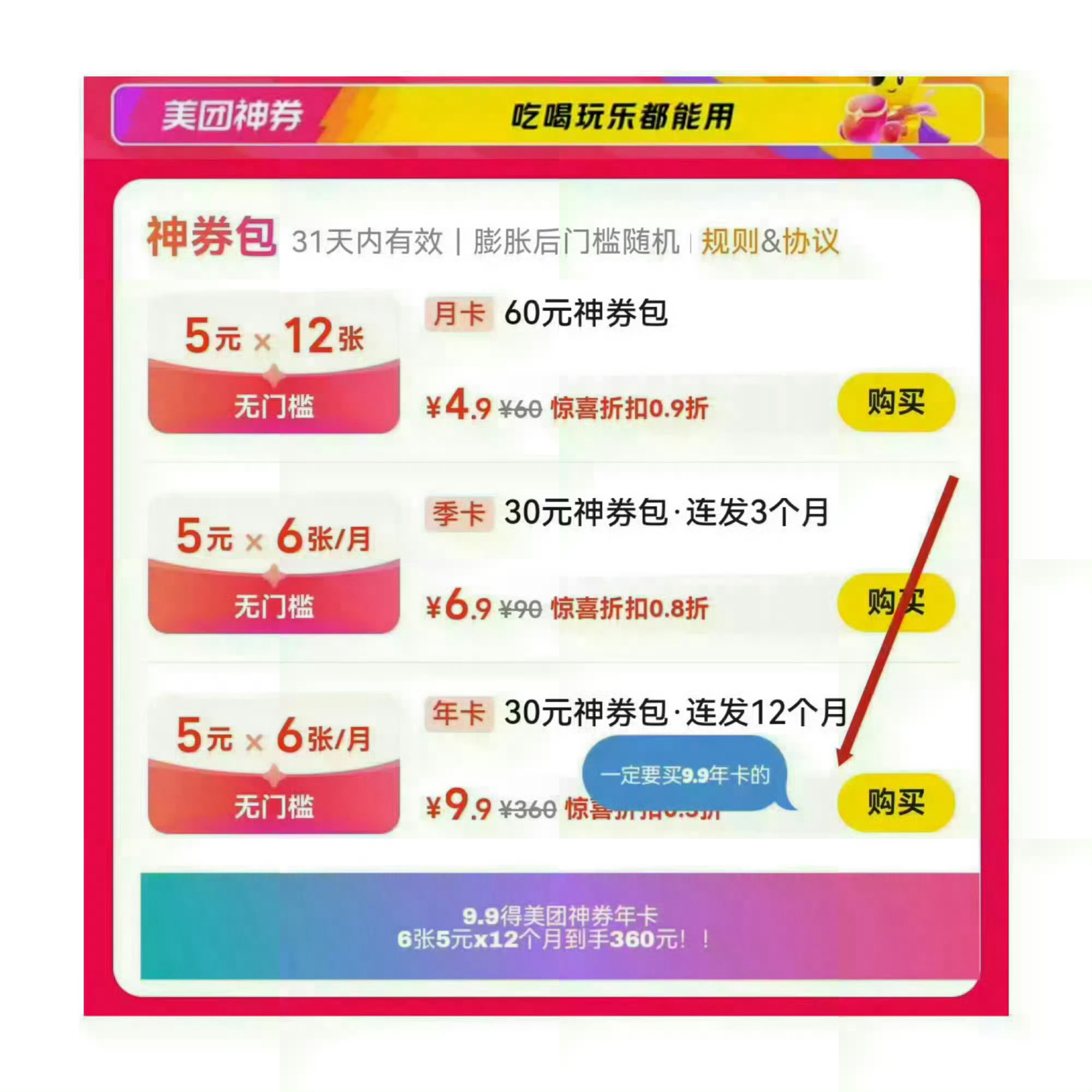 ⚠️9.9的美团会员年卡补了！快薅！ ​​​