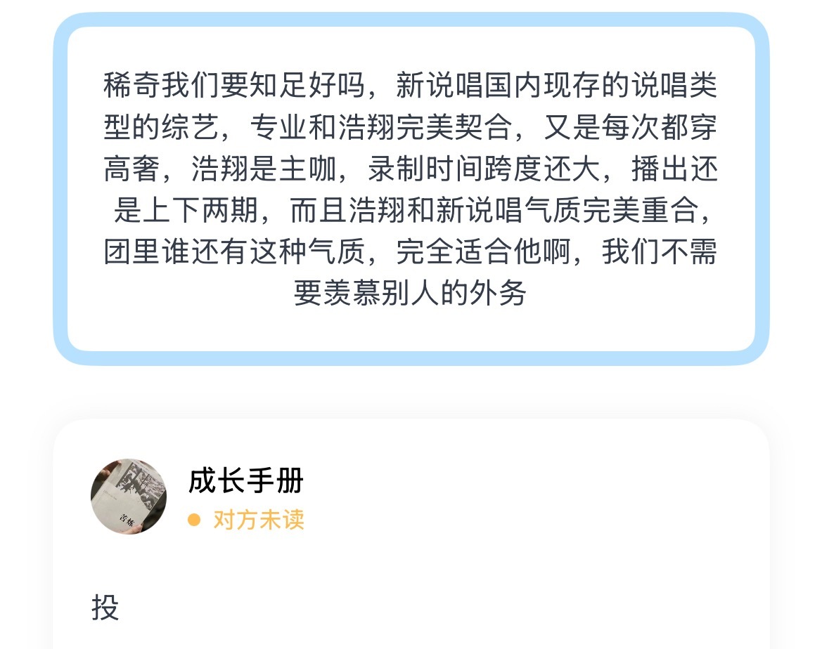 稀奇我们要知足好吗，新说唱国内现存的说唱类型的综艺，专业和浩翔完美契合，又是每次