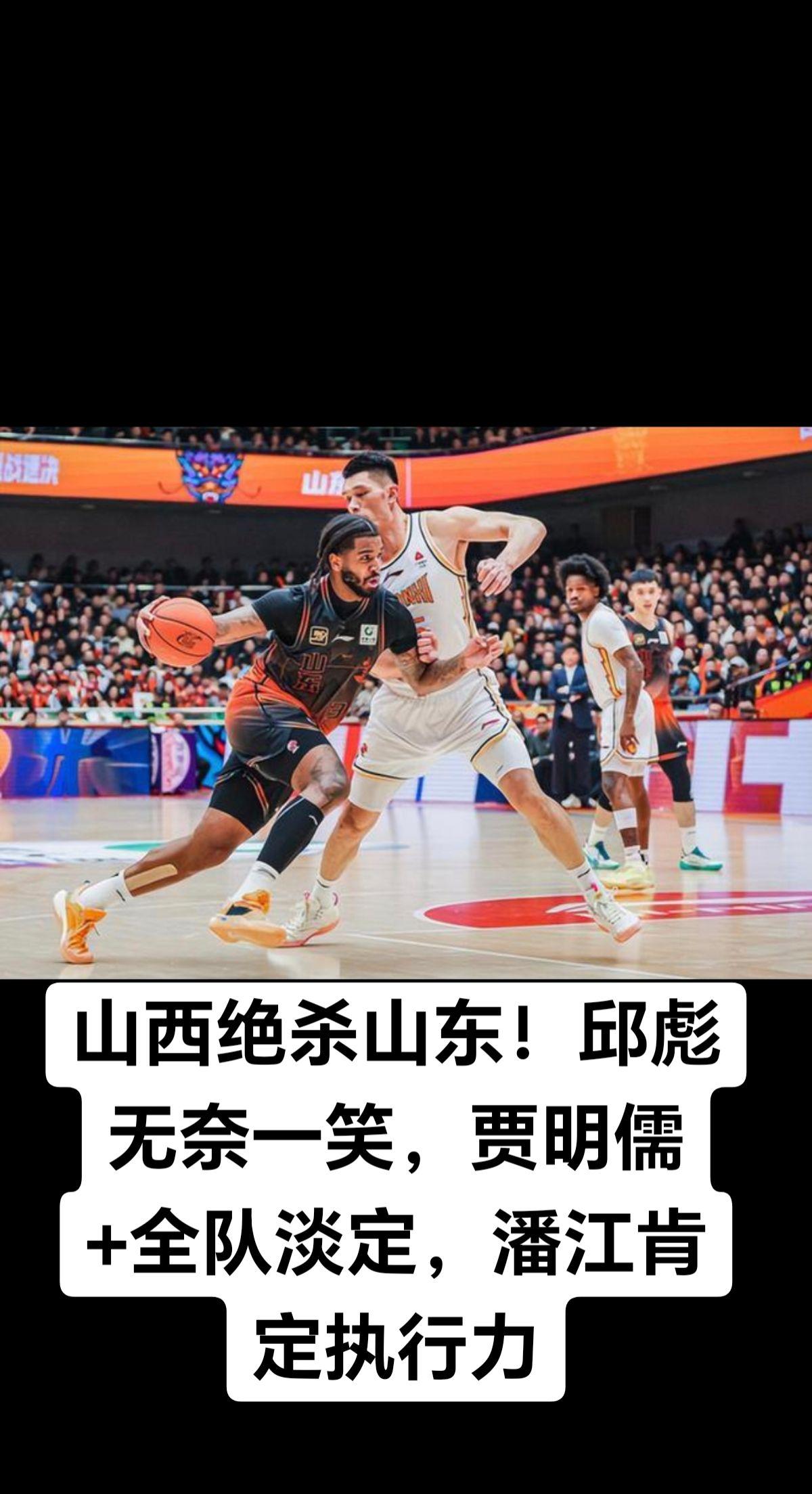 山西男篮