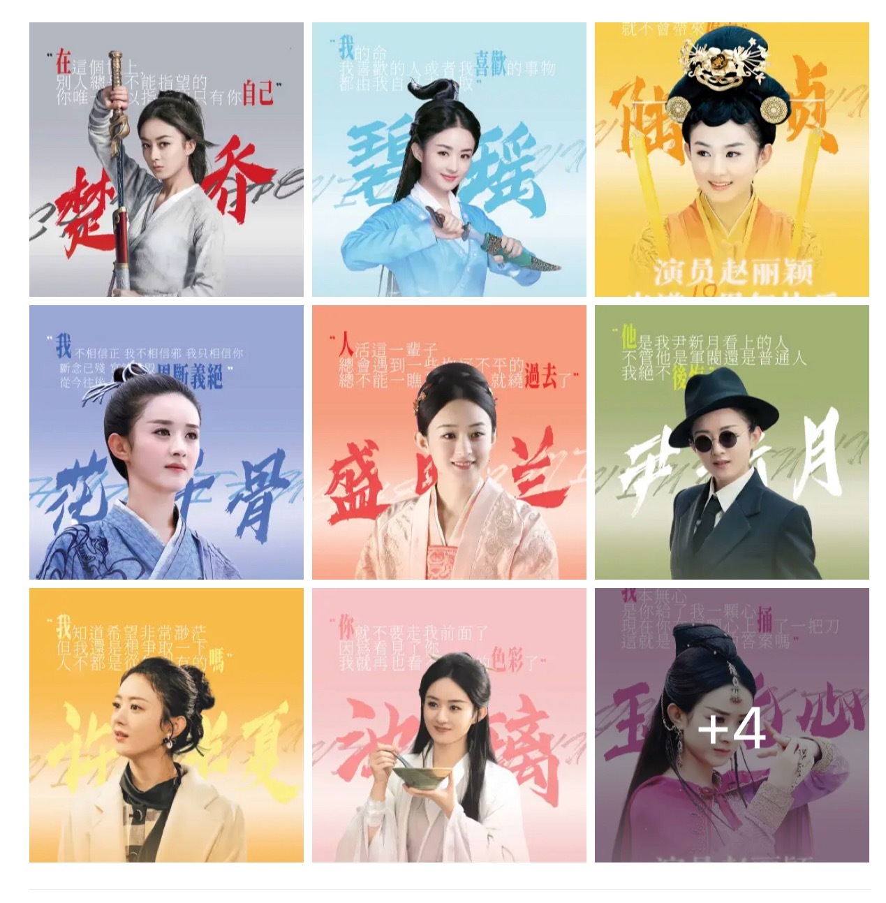 赵丽颖出道十九周年赵丽颖的代表角色十个手指头数不完，她应该是内娱代表角色最多的女