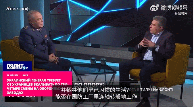 据媒体报道，日前乌纳军将领提出要求，强制乌克兰人在国防工厂安排三至四班次轮班工作