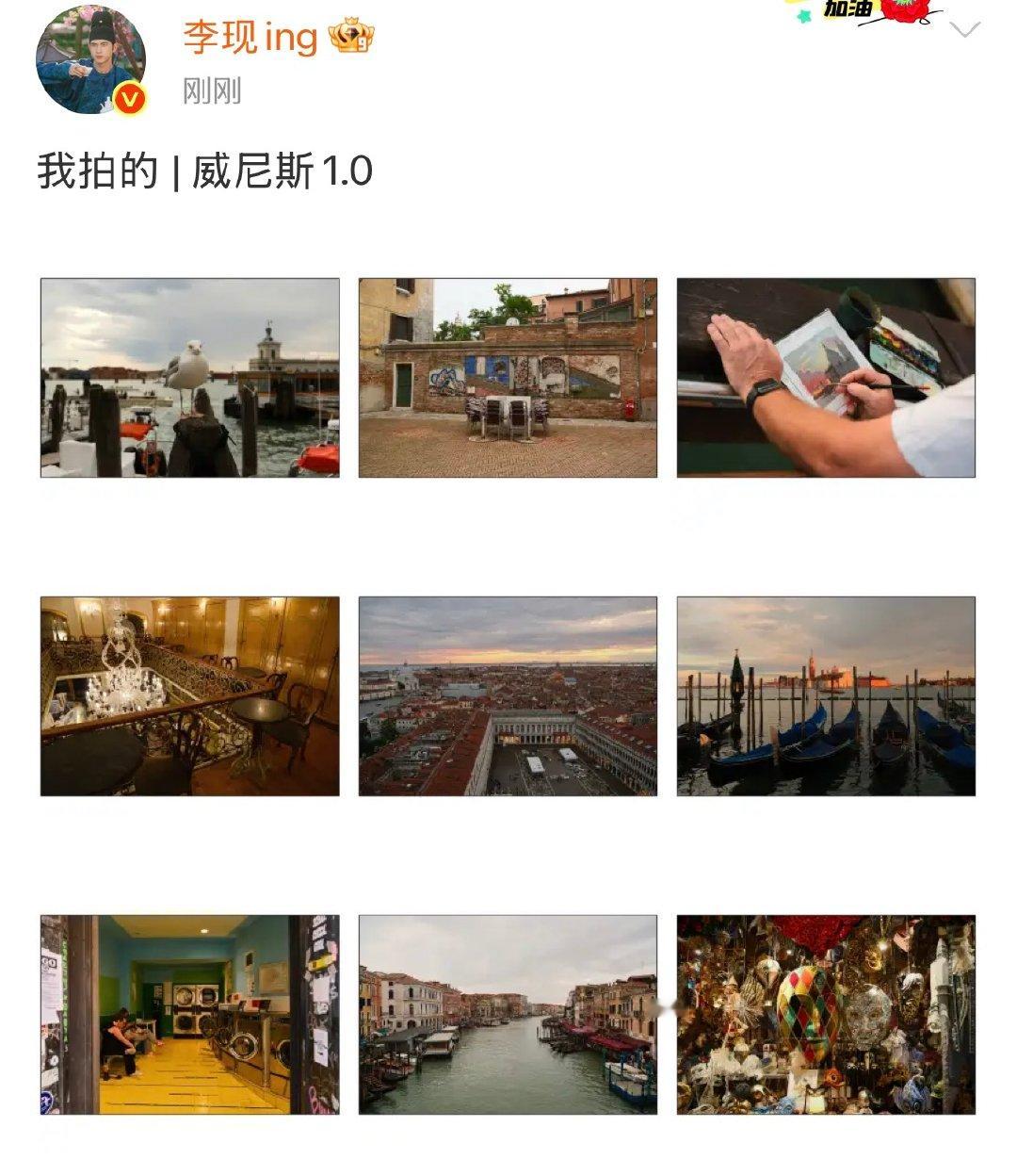 李现拍威尼斯 李现晒拍的威尼斯 李现拍威尼斯 