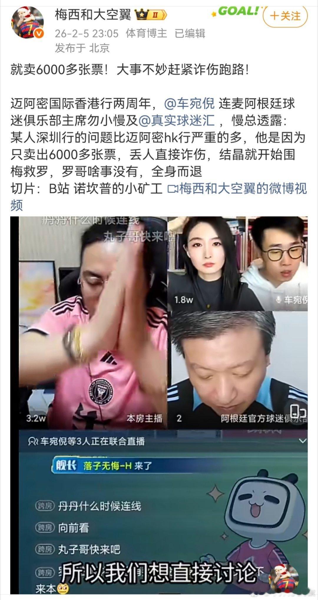 我哪天抖音和R君C扬几个连麦说梅西香港行是梅西在替补席拉裤子了临时想找裤子换发现