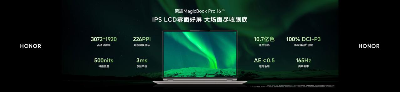 荣耀MagicBook Pro系列2026版，14吋屏幕为3.1K OLED触控