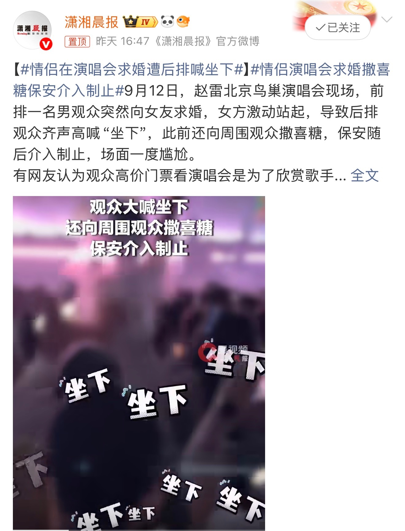 情侣在演唱会求婚遭后排喊坐下你的浪漫不能建立在影响别人观演的基础上，演唱会现场求
