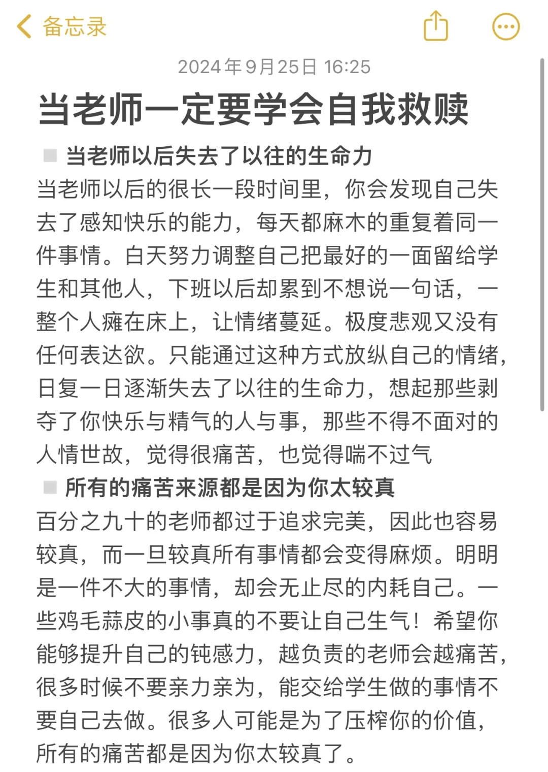当老师一定要学会自我救赎